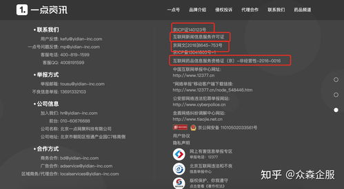 一點(diǎn)資訊持有互聯(lián)網(wǎng)新聞信息服務(wù)許可證及互聯(lián)網(wǎng)信息服務(wù)資質(zhì)解析